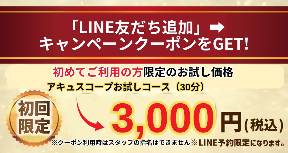 初回限定1000円クーポン