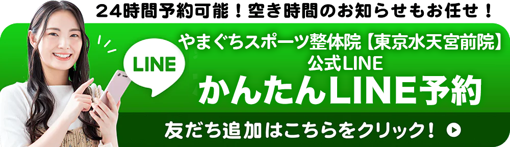 整体の天才 水天宮前店 公式LINEはこちら
