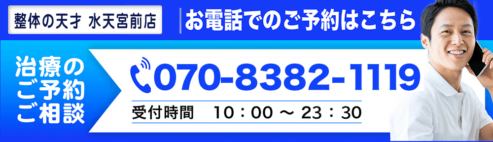 整体の天才 水天宮前店 ご予約はこちら