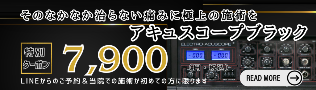 アキュスコープブラックのクーポン